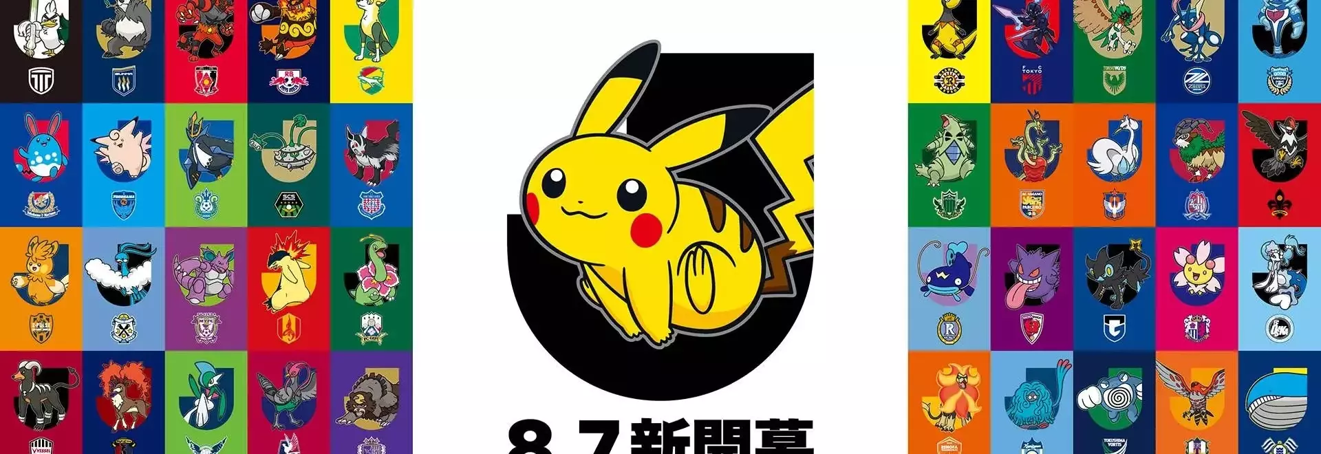 Pokémon and J. League Unite for Evolution-Themed Partnership